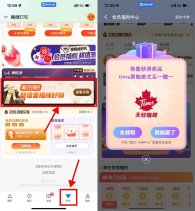 新一期 高德地图里程抽奶茶券或会员